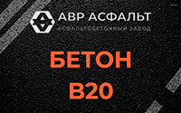 Бетон B20 в Дубках