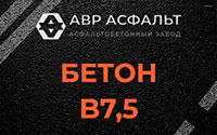 Бетон B7,5 в Дубках