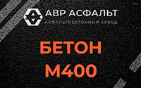 Бетон М400 в Дубках