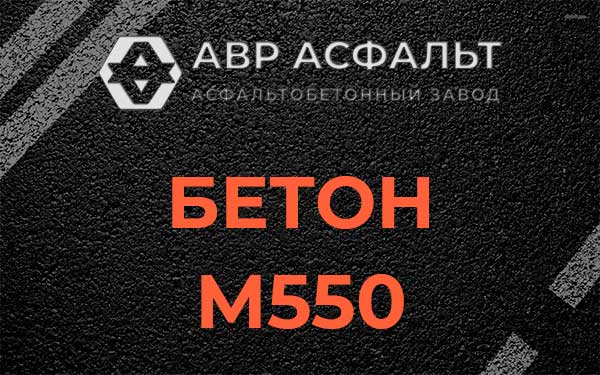 Бетон М500 в Дубках