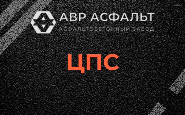 ЦПС в Дубках