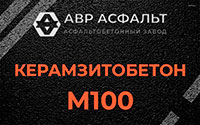 Керамзитобетон М100 в Дубках