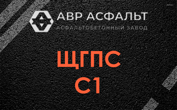 ЩГПС С1 в Дубках