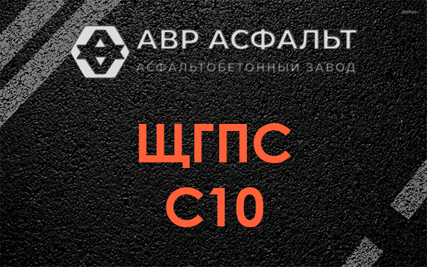ЩГПС С10 в Дубках