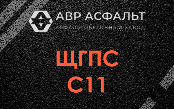 ЩГПС С11 в Дубках