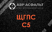 ЩГПС С5 в Дубках