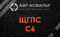 ЩГПС С6 в Дубках