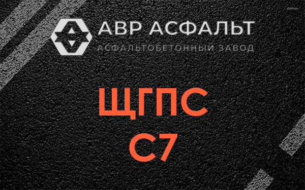 ЩГПС С7 в Дубках