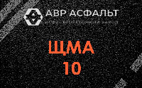 ЩМА-10 в Дубках