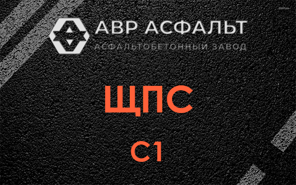 ЩПС С1 в Дубках