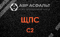 ЩПС С2 в Дубках
