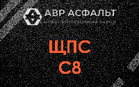 ЩПС С8 в Дубках