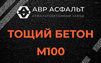 Тощий бетон 100 в Дубках